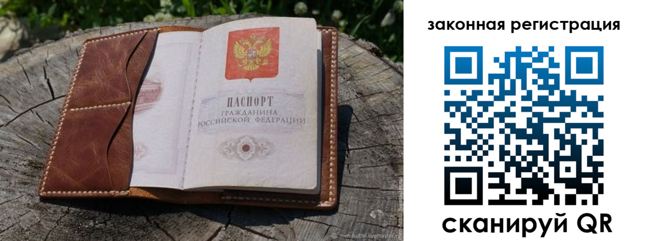 прописка законно в Ижевске